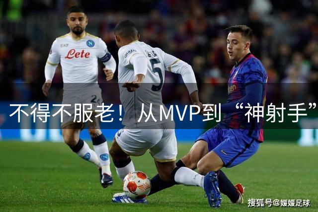 不得不服老！从MVP到“神射手”，五位传奇老将休赛期淡出NBA
